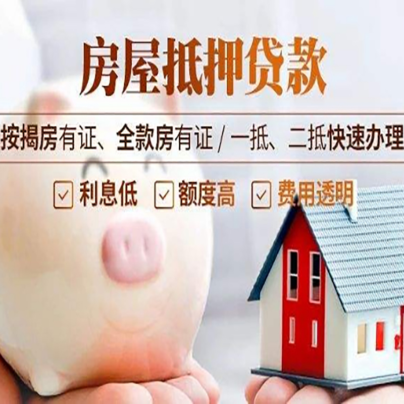 米脂重庆房产抵押贷款利率及办理条件