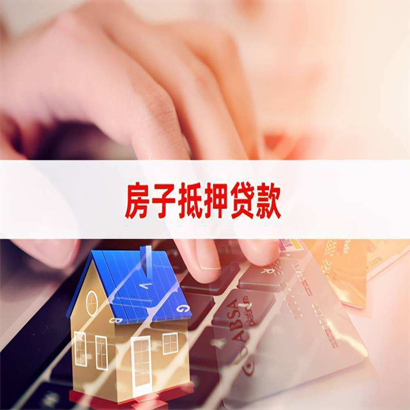 米脂重庆房产抵押贷款办理注意事项