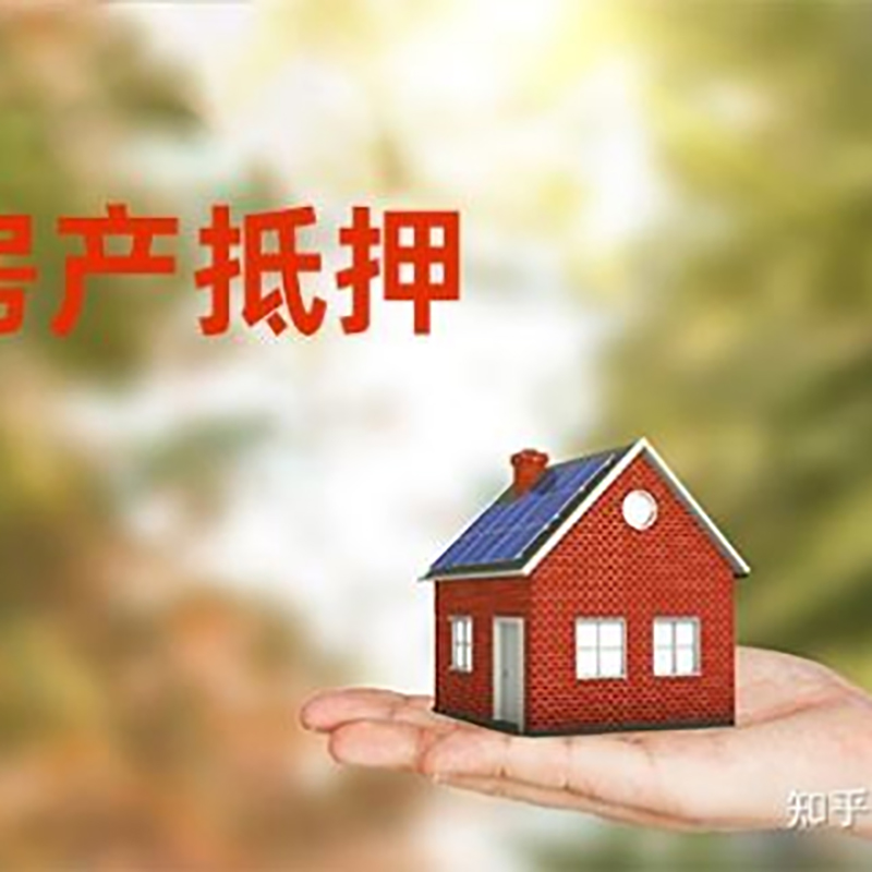 米脂房屋抵押贷款额度|房产抵押贷款|按揭房抵押贷款