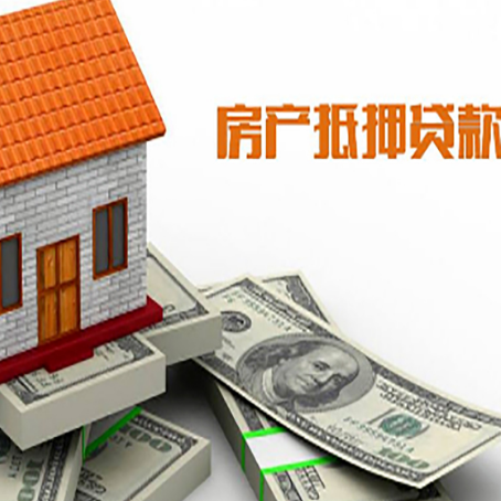 米脂房屋抵押贷款利率全解析