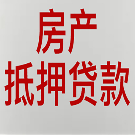 米脂房产证抵押贷款了还可以贷款吗 全指南
